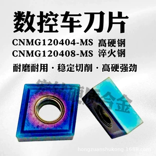 纳米蓝数控刀片CNMG120404-MS CNMG120408-MS车高硬钢 淬火钢外圆
