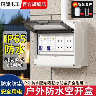 Kt Outdoor Waterproof Distribution Box Indoor and Outdoor Rainproof Air Switch Leakage Protection Power Supply Protective Cover Industrial Switch Socket Distribution