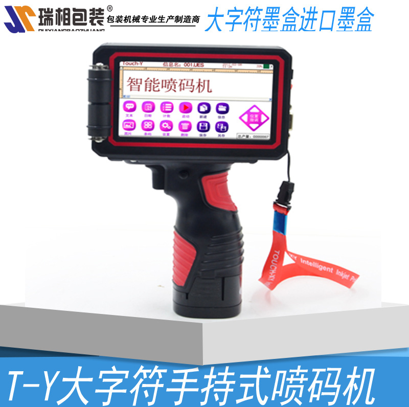 上海产瑞相大字符TY彩色触屏手持式喷码机 生产日期打码机 打号机