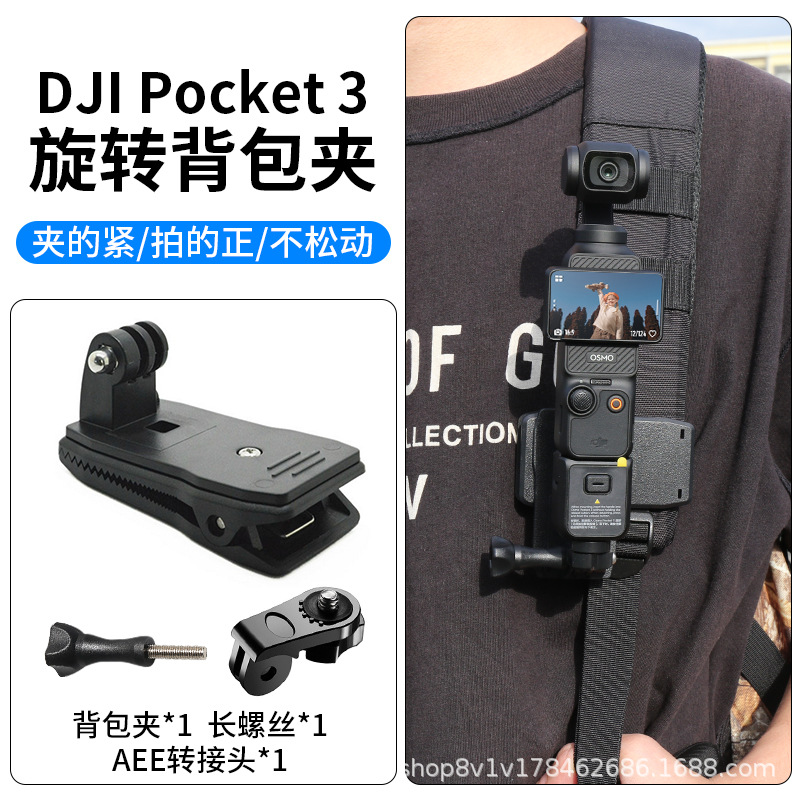 適用ポケット3/2ブラケット部品強化膜三脚胸帯第一視野角固定撮影セット