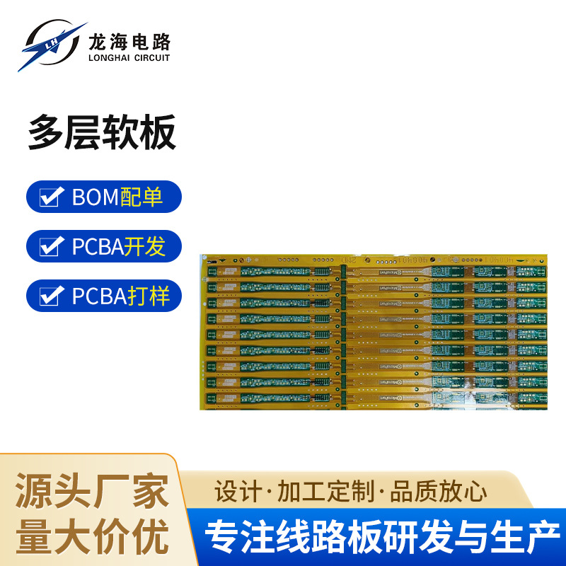 厂家供应 双面多层PCB线路板电路板 刚性多层软板打样 加工定 制