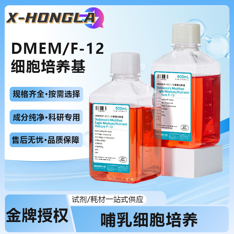 比克曼生物DMEM/F-12细胞培养基索莱宝哺乳动物细胞培养溶液500mL