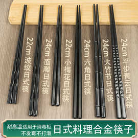 哈博日式尖头合金筷子10双装餐厅商用寿司简约饭店家用新款家庭