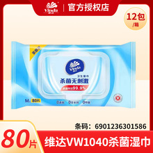 维达VW1040无酒精杀菌卫生湿巾清洁湿纸巾大包家用带盖装80片