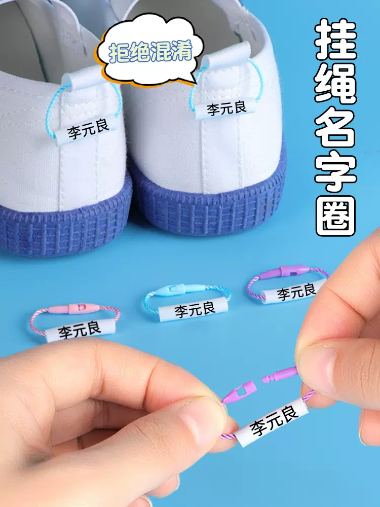 包制作 鞋子专用名字圈宝宝名字贴刺绣幼儿园儿童入园姓名贴鞋子