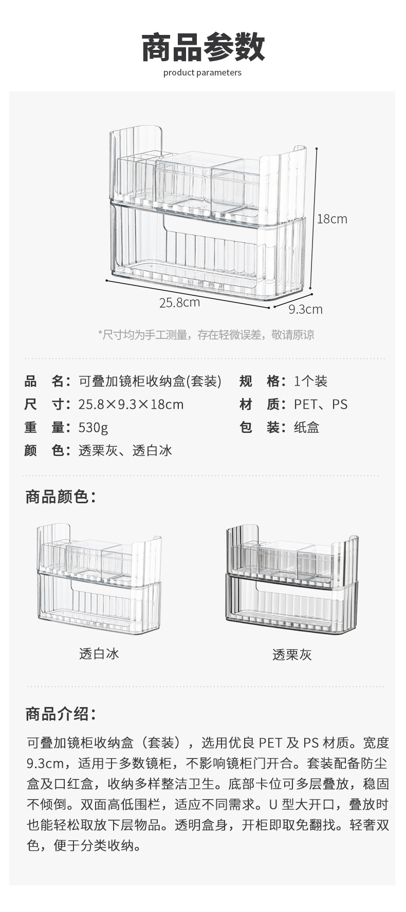 A0699-TA-可叠加镜柜收纳盒(套装)_02