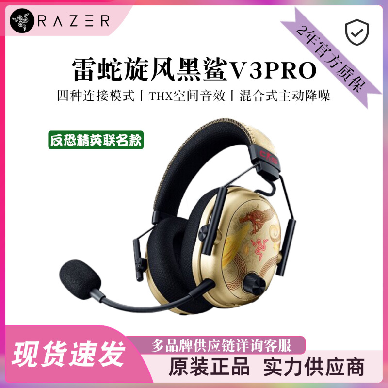 Razer Cyclone Black Shark V3 Pro Professional Edition Counter-Strike Cs2 Dragon Legend Collaboration Edition