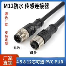 M12连接器防水连接航空插头4芯5芯8芯12芯传感器公母内窥镜连接线