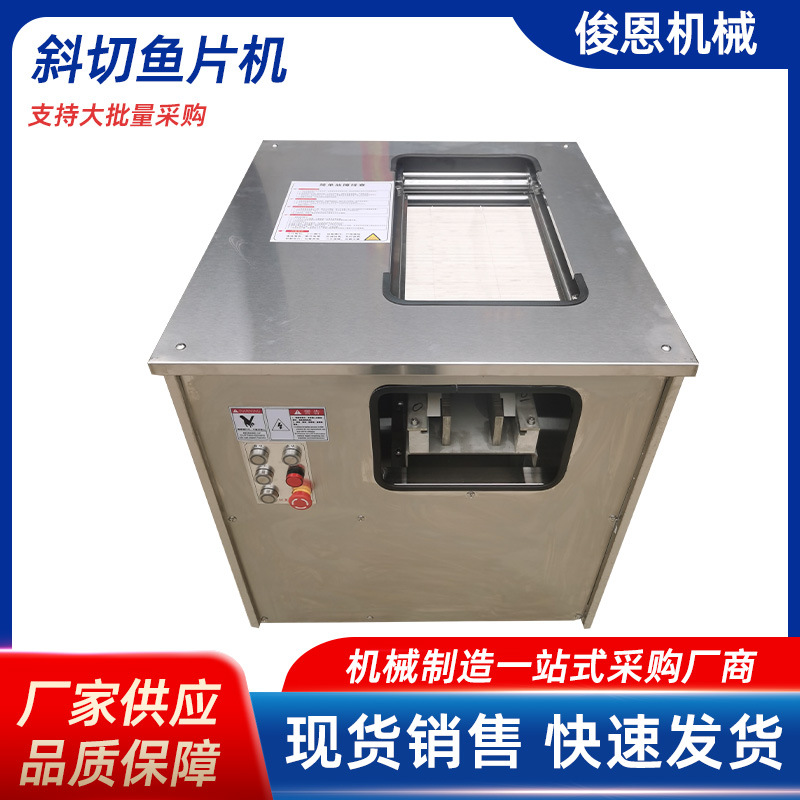 斜切鱼片机多功能切肉机商用肉片切片机水煮鱼电动片鱼机高效机械