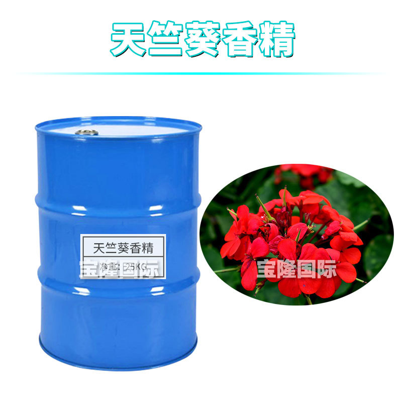 天竺葵香精 日化香精 香水香精 手工皂 香波 膏霜 化妆品原料 1kg