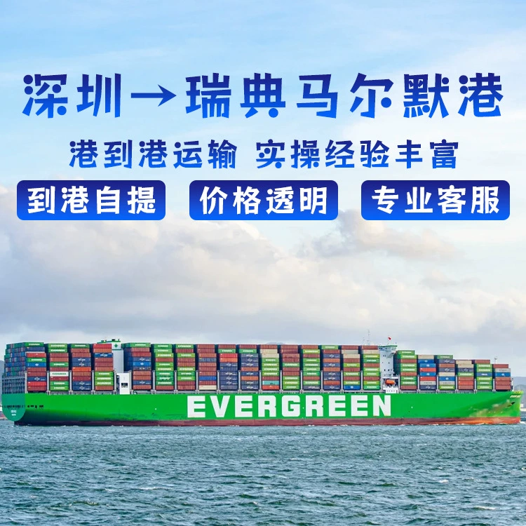 Электрический скутер литиевая батарея Шэньчжэнь FCL/LCL Морской CIF в порт Мальмё, Швеция