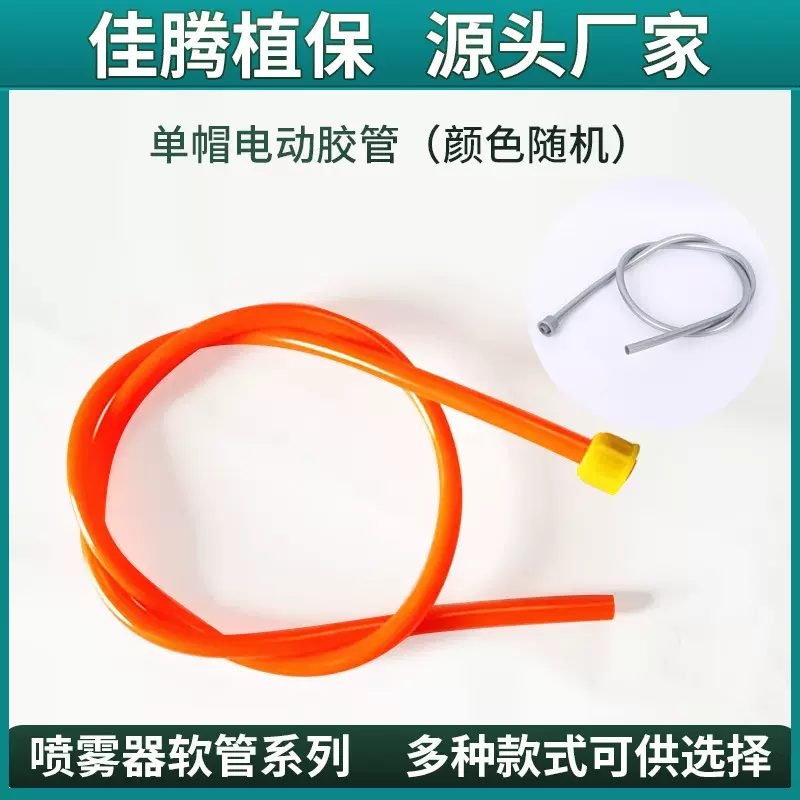 厂家批发电动手动喷雾器加厚胶管农机配件大气线软管带螺帽出水管