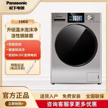 松下10kg滚筒变频洗衣机 活性银除菌 智能投放XQG100-F1KN