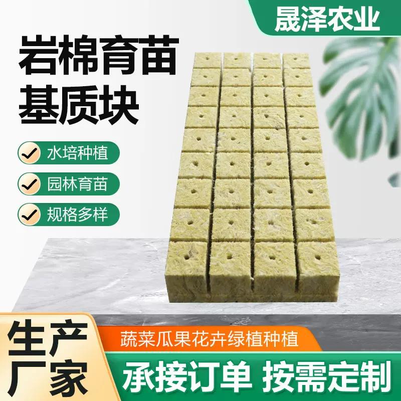 25*25岩棉育苗基质块 无土栽培育苗 农用岩棉基质