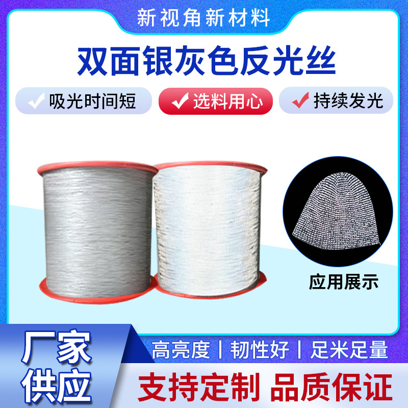 双面高亮反光丝纱线银灰色切丝膜针织反光材料可编制服装绣花线