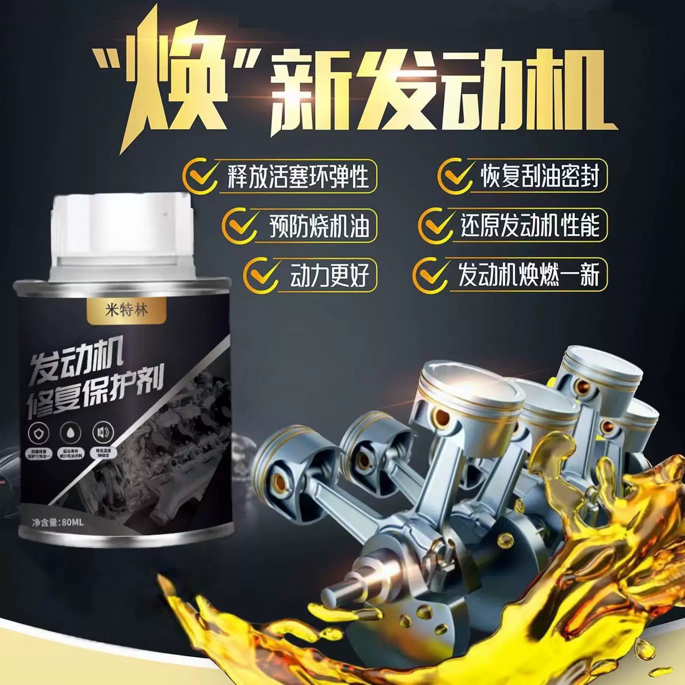 发动机抗磨剂治烧机油神器冒蓝烟克星噪音强力修复液机油精添加剂