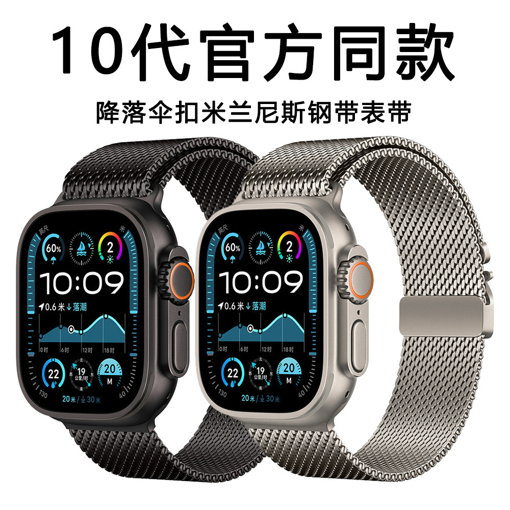 For Apple Ultra2 Parachute Clasp Milanese Watch Strap Apple Watch Stainless Steel Strap