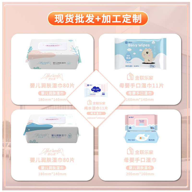 湿巾80抽大包家用纯水湿巾婴儿加大加厚宝宝手口清洁湿纸巾随身装|undefined