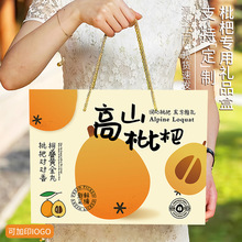 云南高山枇杷礼盒空盒子3-5斤装手提纸箱东山白玉枇杷包装盒批发