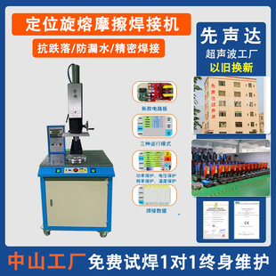 Ultrasonic positioning rotary melting machine high power high precision rotary friction welding machine paint bucket round tubular