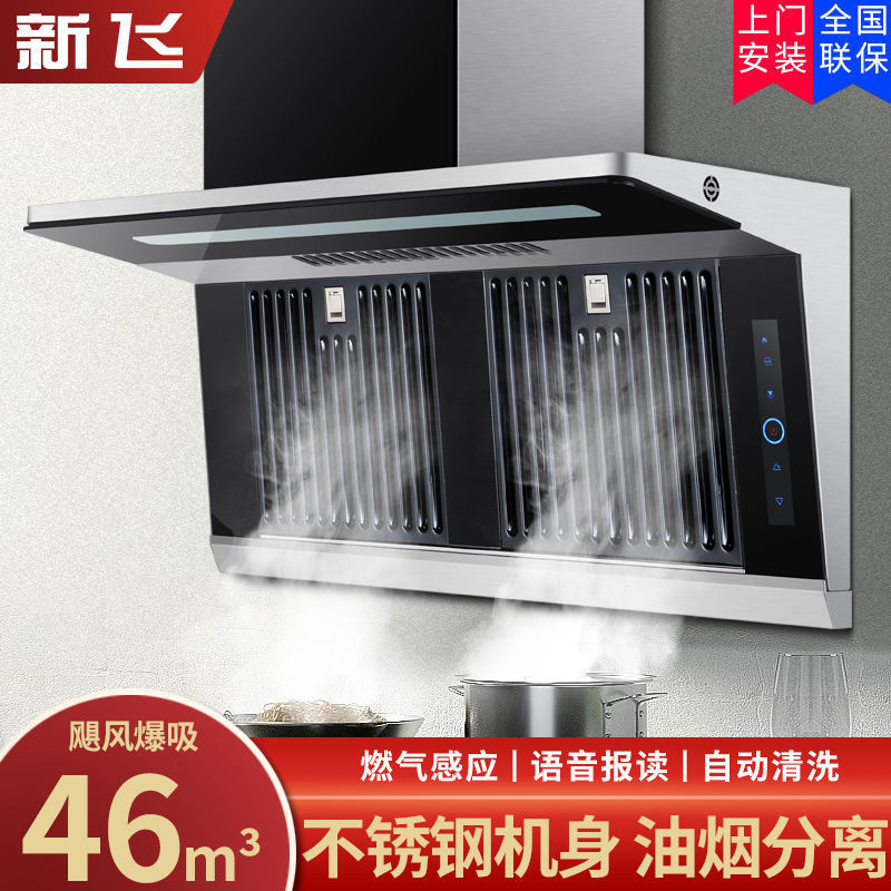 新飞新款高端大功率油烟分离抽油烟机家用大吸力免拆洗厨房油烟机