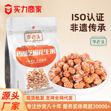 香酥芝麻花生米李老头花生米500g休闲零食花生仁工厂批发 花生米