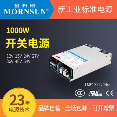 金升阳开关电源LMF1000-20B12/15/24/27/36/48/54 明纬RSP-1000