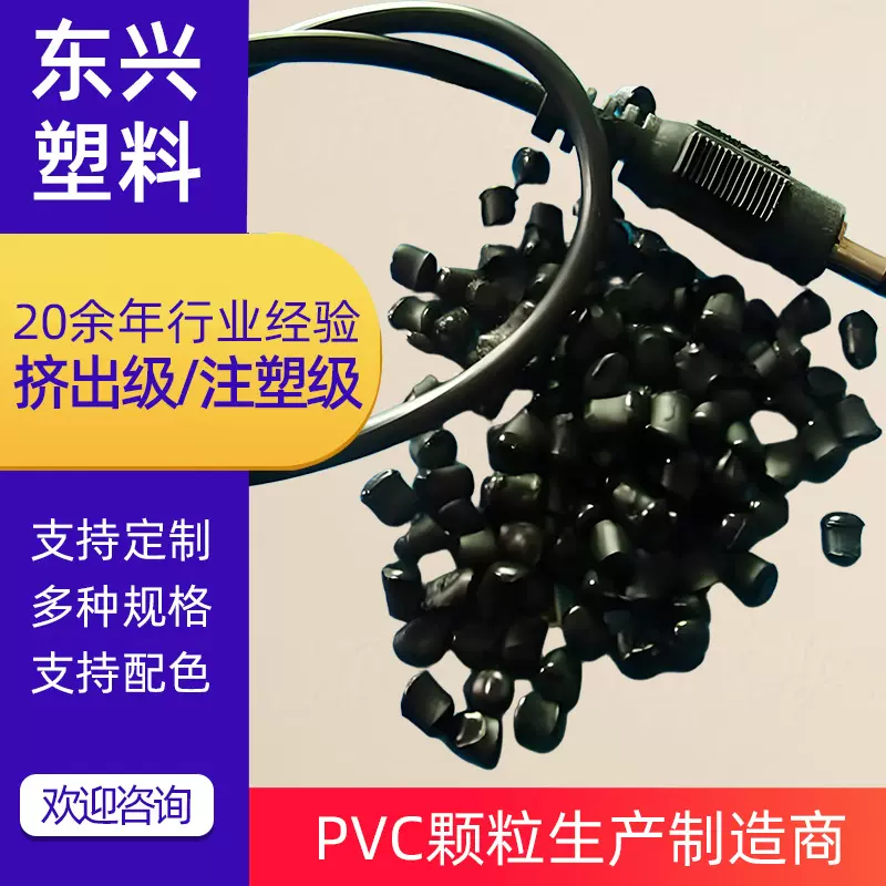 供应把套脚垫软质PVC再生塑料颗粒黑色PVC再生注塑插头料粒