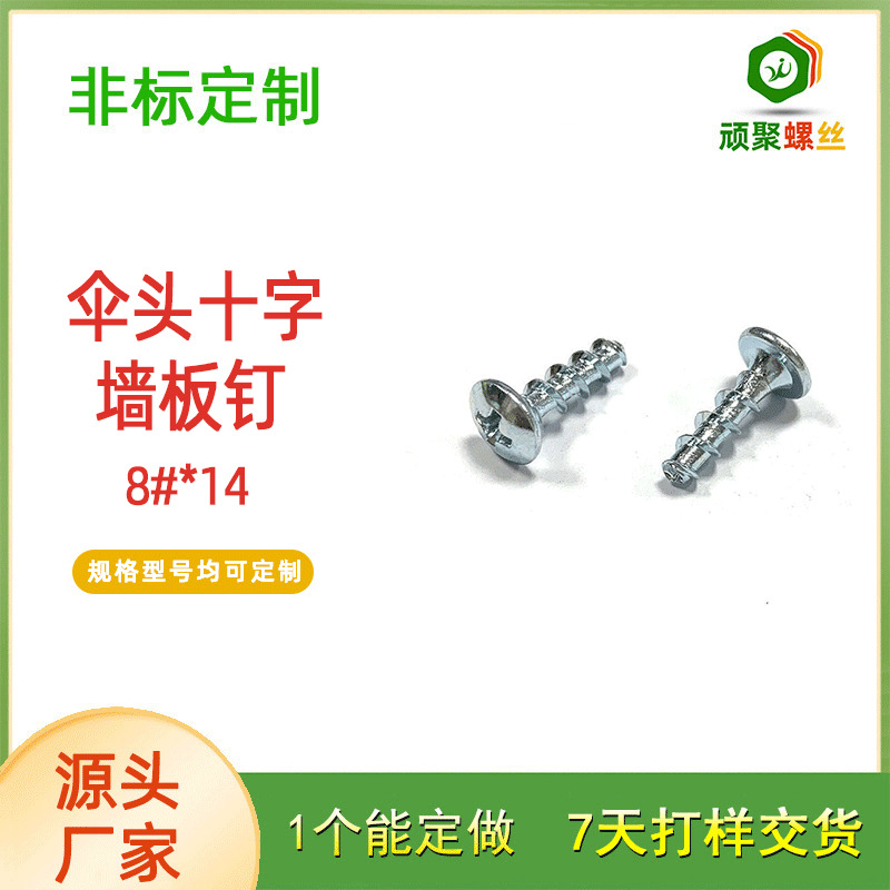 伞头螺丝无尖快牙墙板钉加硬环保兰锌24H自攻自钻紧固螺丝批发