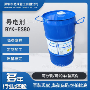 German Bike BYK-ES80 conductive agent increases the conductivity of the coating and maintains the performance of the coating film Antistatic agent