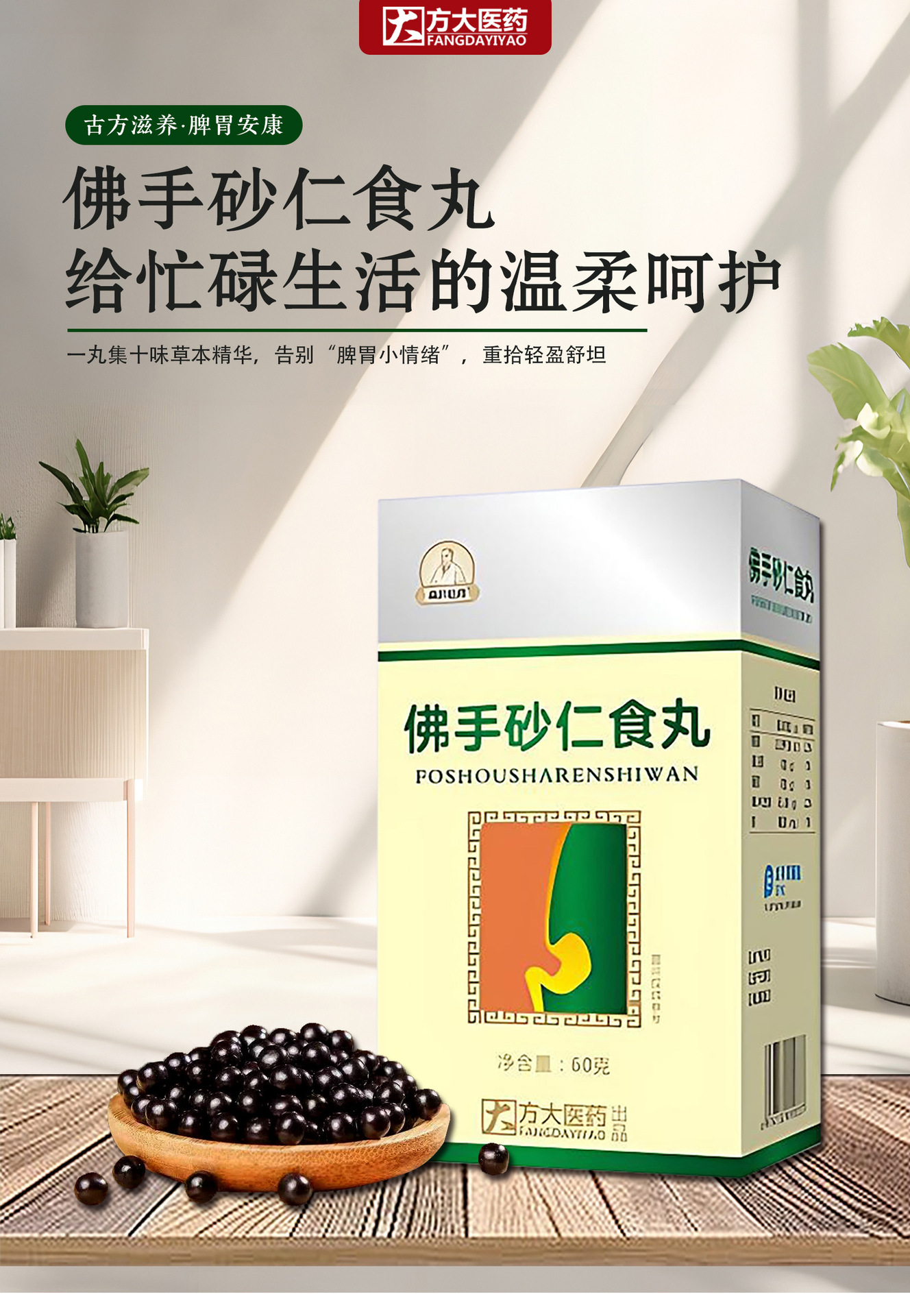 Foshou Sharen Herbal Wellness Pills 60g Bottle Traditional Digestive Support Honey Water Pills overview