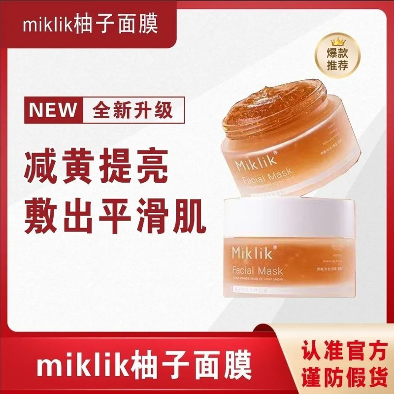 miklik柚子光感面膜减黄焕亮细腻毛孔补水紧致肌肤熬夜急救涂抹式|undefined