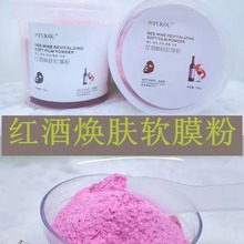 美容院红酒软膜粉海茴香软膜海盐软膜柠檬软膜红石榴软膜可不挂网