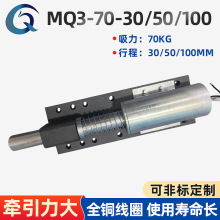 厂家供应牵引电磁铁MQ3系列MQ3-70-30-50-100耐蚀防坠器电磁铁