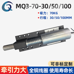 Manufacturers supply traction electromagnet MQ3 series MQ3-70-30-50-100 corrosion-resistant anti-falling device electromagnet