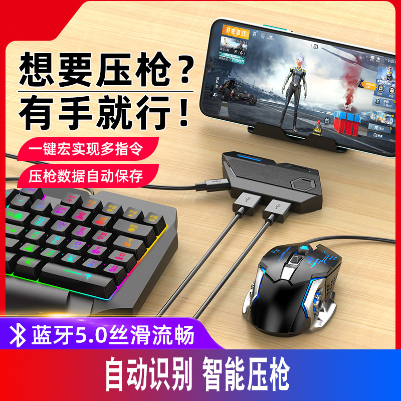 佳影安卓手机吃鸡神器和平精英PUBG射击游戏智能压枪键鼠王座套装