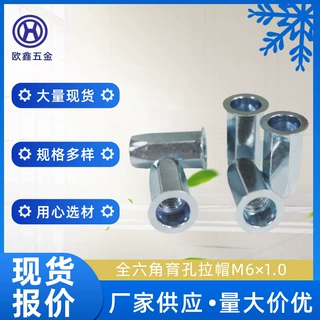 加工定制M6小沉头盲孔拉铆螺母碳钢六角防水拉帽全六角育孔拉帽
