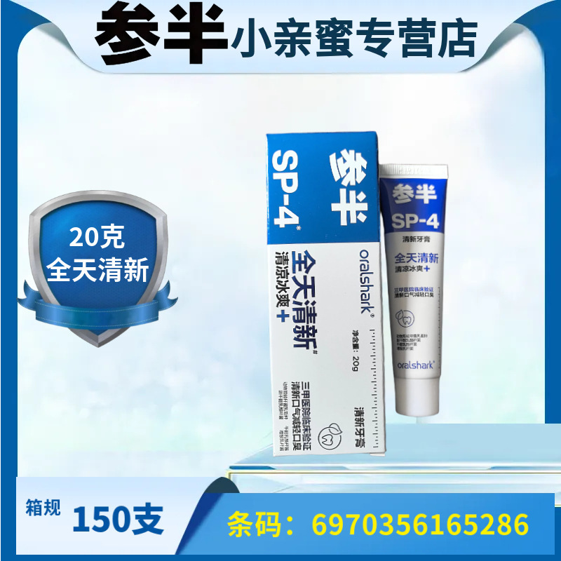 参半牙膏cb1去渍亮白清新口气口臭清凉益生菌薄荷味白茶栀子正品|undefined