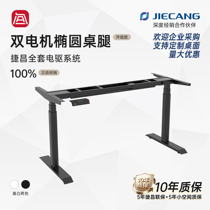 JIECANG Genuine High-End Oval Leg Three-Section Dual-Motor Electric Height-Adjustable Table Legs DIY Bracket Gaming Desk