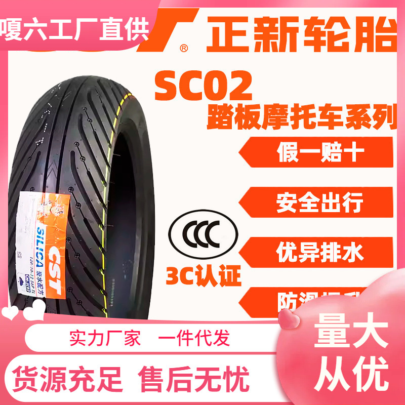 摩托车半热熔真空轮胎 摩托踏板车寸寸正新轮胎