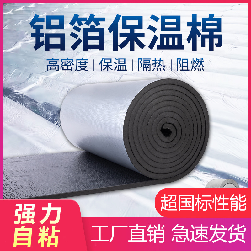 隔热棉耐高温橡塑板楼顶隔热板自粘防水阳光房屋顶防晒膜保温材料