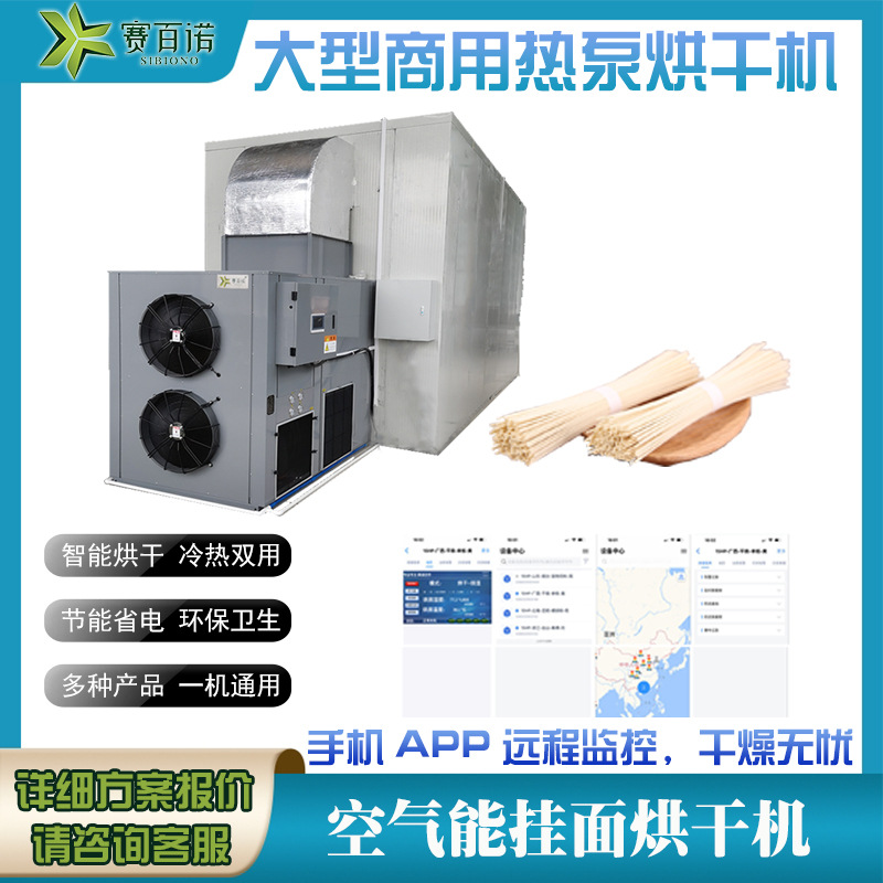 空气能面条烘干机 商用食品热泵烘干设备 恒温箱体式挂面干燥设备