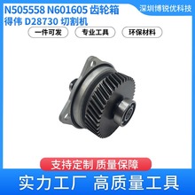 �Â�N505558 N601605 �X݆�� D28730 �и�C늄ӹ������