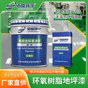 Factory Workshop Waterproof Glossy Epoxy Paint Wear-Resistant Anti-Slip Indoor Cement Floor Paint Epoxy Resin Floor Paint