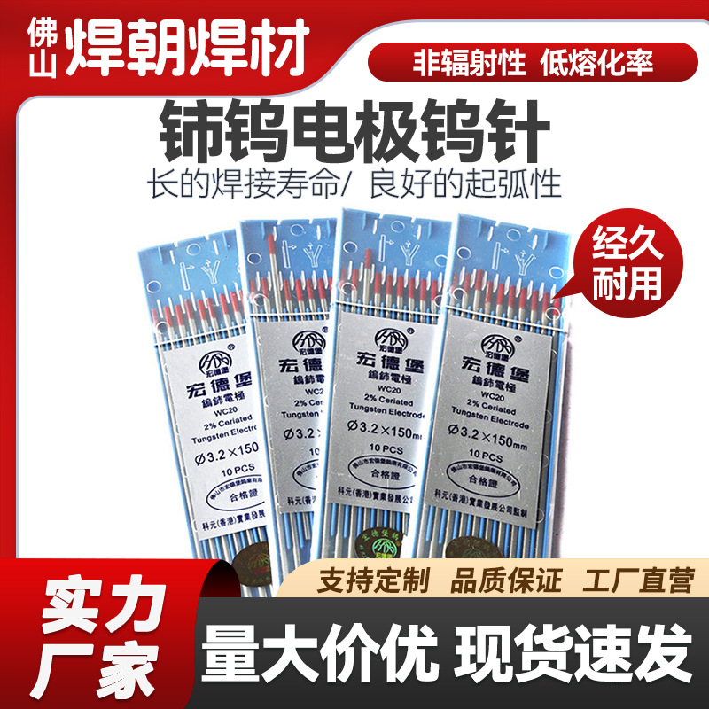 厂家直销宏德堡牌 铈钨电极 WC20 多款多个规格 钨针/钨棒/钨电极