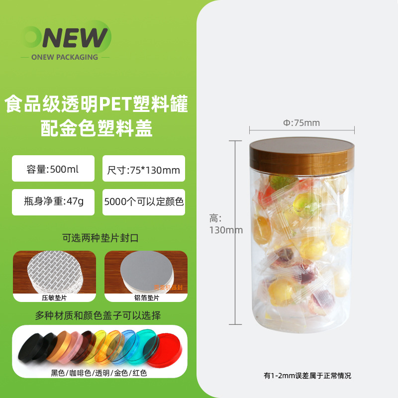 500ml圆罐螺旋食品罐 pet塑料瓶塑料罐 饼干花茶坚果零食罐包装罐