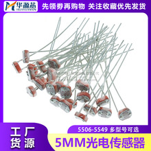 5MM光敏电阻光电检测开关传感器GL5506 5516 5528 5537 5539 5549
