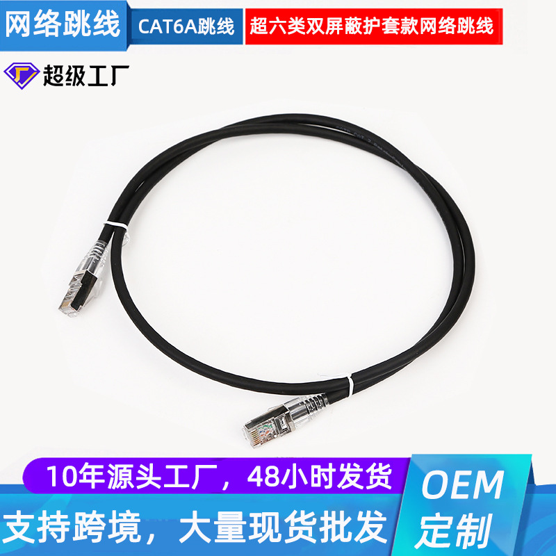 厂家供应超六类屏蔽跳线 宽带路由器网络连接线 无氧铜网络跳线