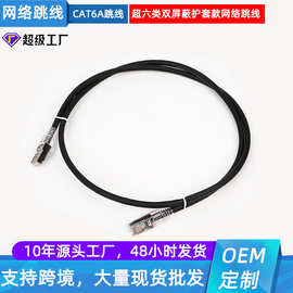 厂家供应超六类屏蔽跳线 宽带路由器网络连接线 无氧铜网络跳线