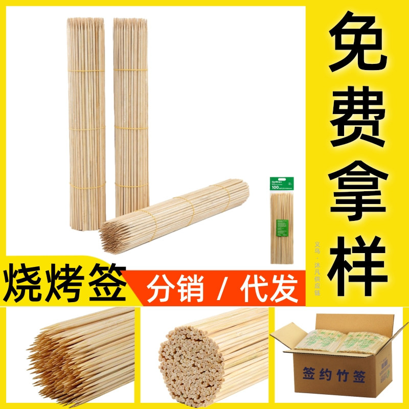 Bamboo stick wholesale manufacturer's disposable sibling skewers…